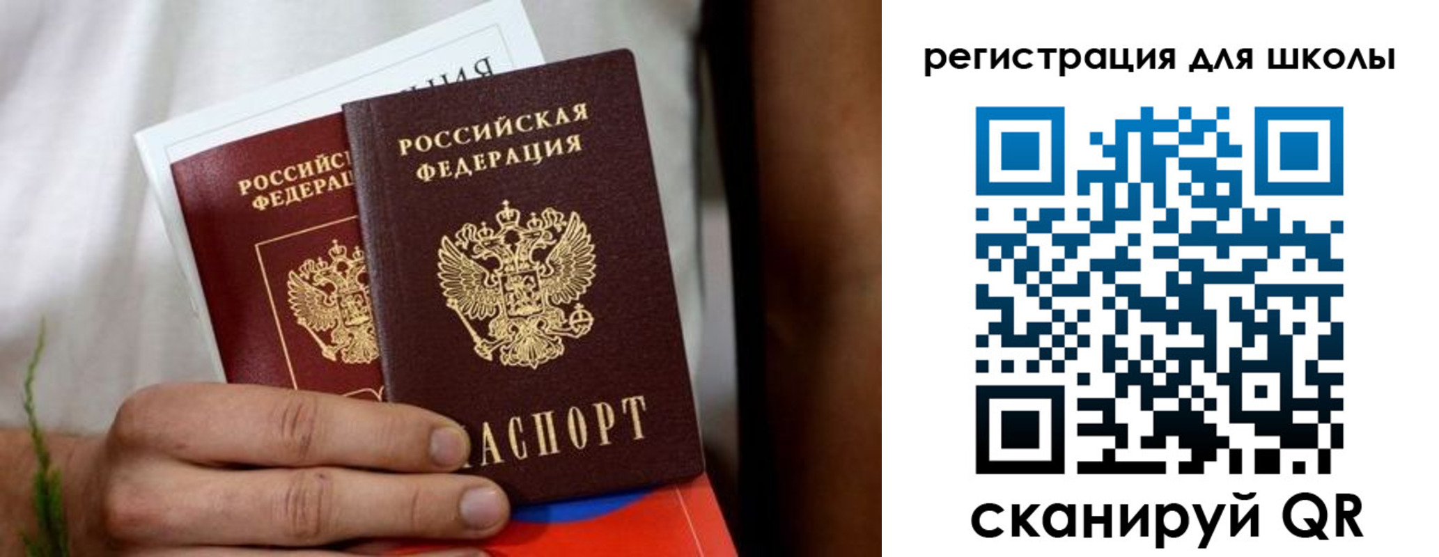временная регистрация для школы в Нижнекамске